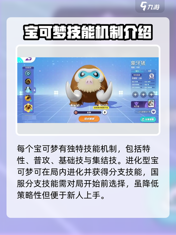 宝可梦大集结游戏最新版本下载地址​介绍截图4