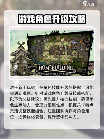 饥荒新家园角色技能怎么升级介绍截图2