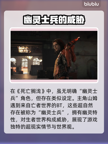 死亡搁浅2🔥幽灵士兵超强设定优缺点全解析！😱截图3