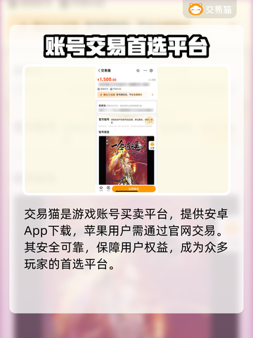 🔥《一念逍遥》账号交易避坑指南！游戏代练平台推荐全攻略💥截图2