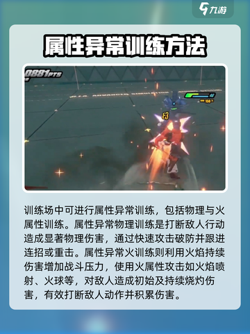 绝区零属性异常训练在哪介绍截图2