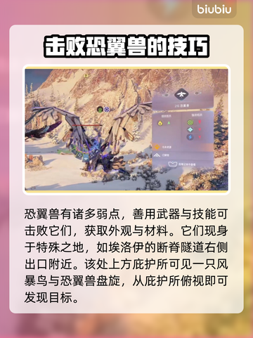 地平线西之绝境🔥恐翼兽位置全攻略📍截图2