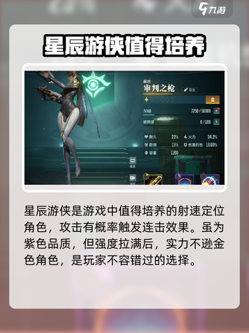 群星纪元🔥英雄强度梯度排行榜揭秘！截图3