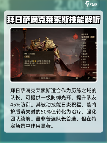 龙息神寂拜日萨满克莱索斯怎么玩介绍截图2