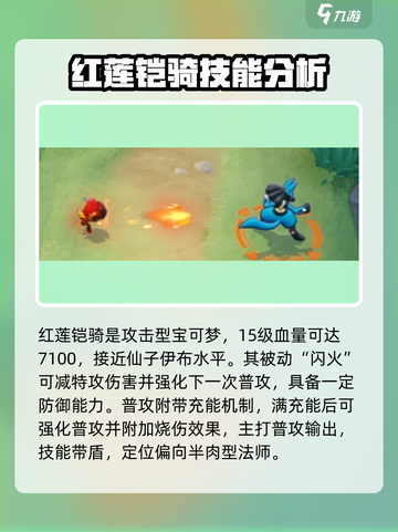 宝可梦大集结🔥新角色红莲铠骑技能全面解析！截图2