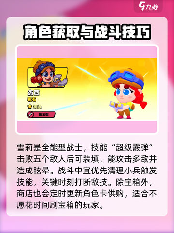 爆裂小队角色攻略介绍截图3