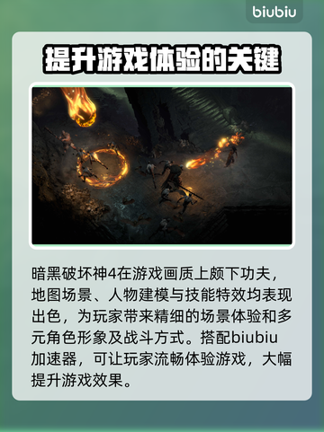 暗黑破坏神4闪退🔥加速器解决方法来了！截图2