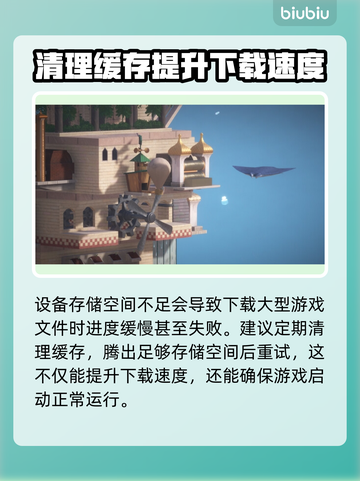 巴别塔垂直国度下载慢？这个方法让你秒下！⚡🚀截图3