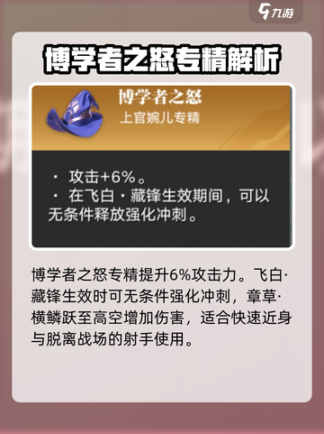 星之破晓上官婉儿专精怎么选介绍截图3