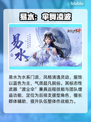 【剑侠世界4】易水门派逆天改命🔥截图2