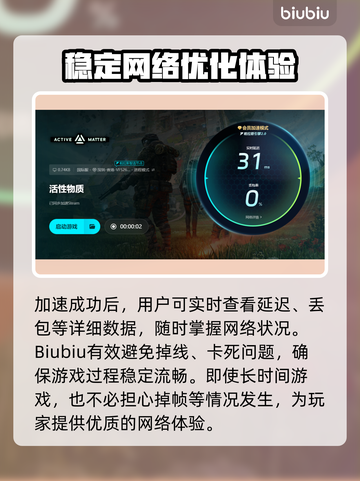 活性物质掉线延迟？这款加速器让你畅玩游戏不卡顿🔥🚀截图6