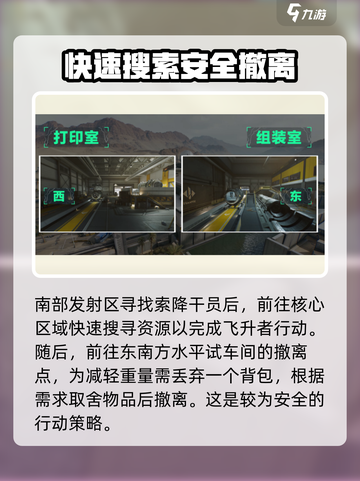 三角洲行动🚀飞升者任务完成攻略分享！截图4