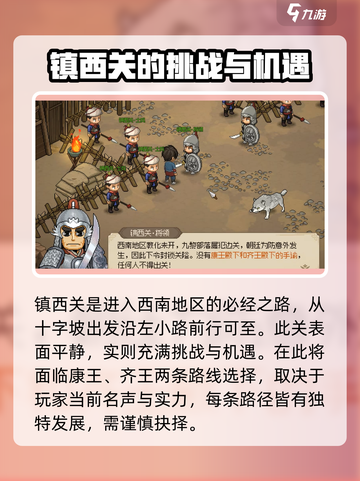 大侠立志传镇关西通过攻略介绍截图2