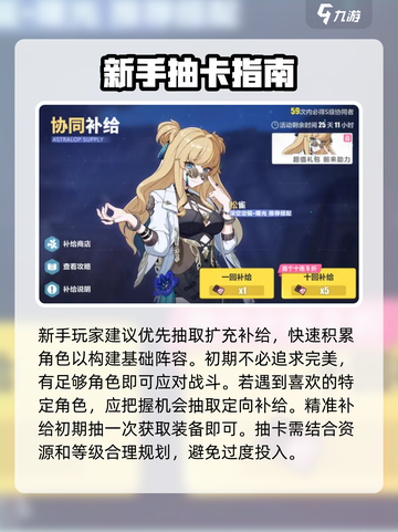 新人玩家必看！崩坏3新手补给推荐🔥抽卡攻略✨截图6