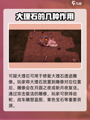 饥荒新家园可疑的大理石有什么用介绍截图3