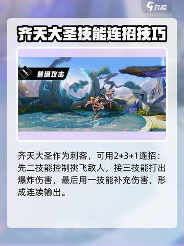 游戏名：星之破晓  
标题：⭐星之破晓孙悟空齐天大圣打法教学🔥一招制敌！截图2