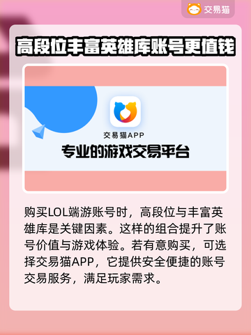 LOL账号交易🔥靠谱平台推荐来啦！🎉截图2