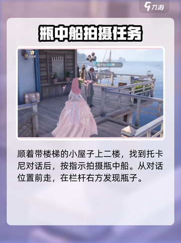 无限暖暖瓶中船任务怎么做介绍截图3