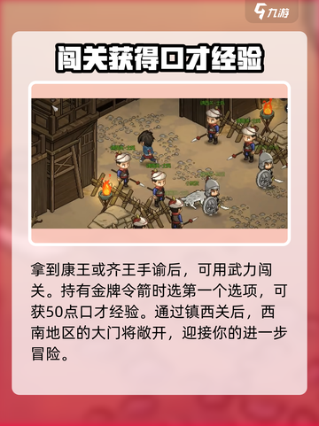 《大侠立志传》镇关西打法🔥超简单通过攻略！截图4