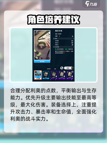 飞跃虹镜利奥怎么培养介绍截图3