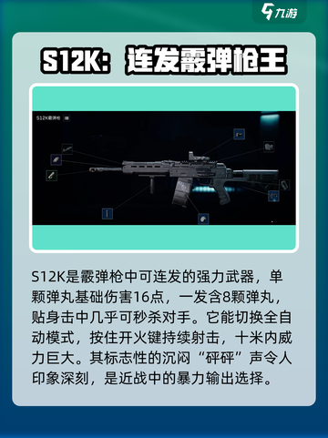 三角洲行动S12K怎么玩介绍截图2