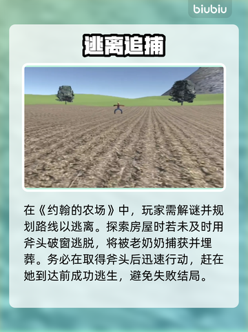 【约翰的农场】全结局曝光💥截图2