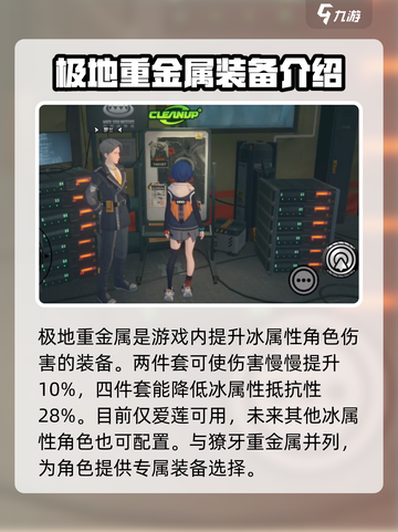 绝区零🔥獠牙重金属作用全解析⚡游戏玩家必看！截图3