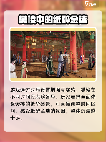 燕云十六声🔥勾栏听曲怎么完成？超简单攻略来啦！截图4