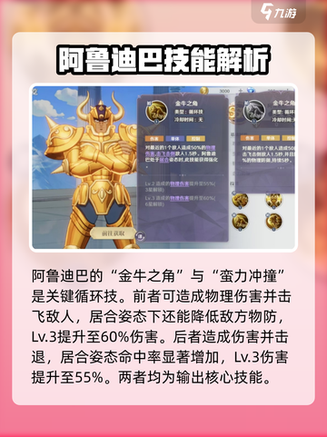 圣斗士星矢重生2阿鲁迪巴强度怎么样介绍截图4