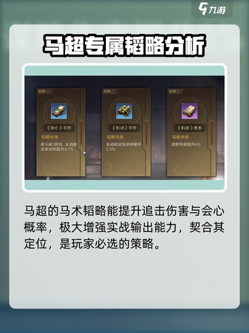 三国谋定天下韬略大全介绍截图3