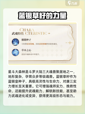 斗罗大陆史莱克学院：蓝银草籽位置大曝光！🔥截图2