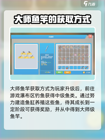 波西亚时光鱼竿怎么获得介绍截图5