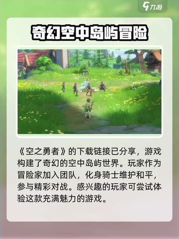空之勇者手游🔥玩法超赞，不玩后悔！截图2