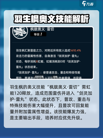 飞跃虹镜🔥羽生枫强度分析💥绝对让你意想不到！截图3