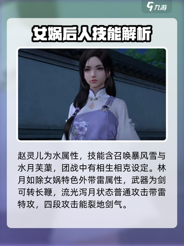 仙剑世界角色介绍有哪些介绍截图3