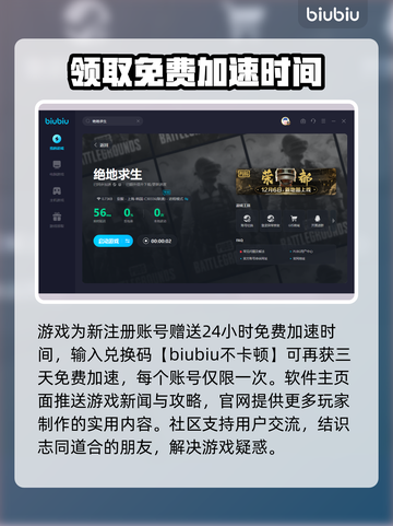绝地求生🔥加速器推荐下载链接汇总🎉截图5