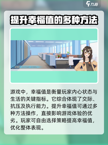 职场浮生记💡幸福值飙升秘籍💥玩转职场小游戏！截图2
