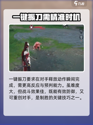 永劫无间手游一键振刀技巧🔥大神必备！截图4