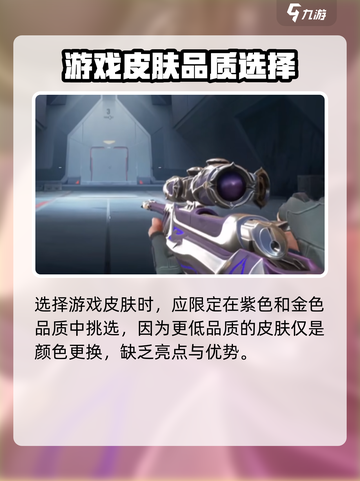 无畏契约手游皮肤哪个好介绍截图2