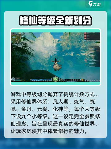 蜀山初章🔥快速升级秘籍，轻松飙升等级！截图2