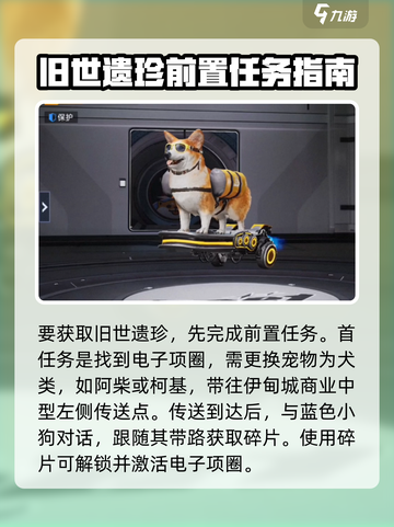 星球重启旧世遗珍获取攻略介绍截图2