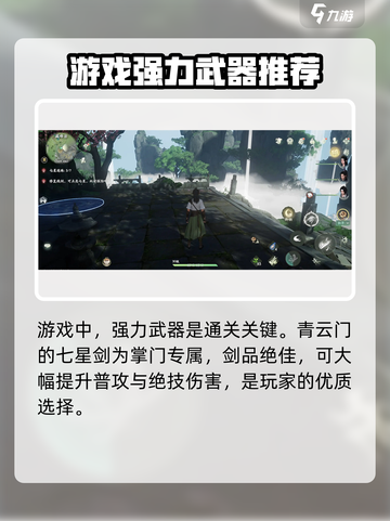 仙剑世界七星连珠攻略介绍截图4