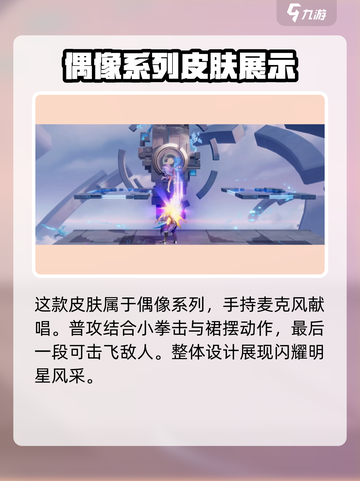 星之破晓朵莉亚皮肤怎么样介绍截图2