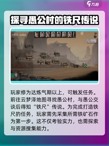 鬼谷八荒🔥铁尺寻踪任务完成攻略✨截图2
