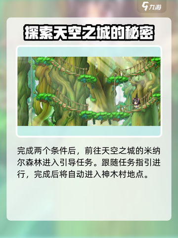 冒险岛枫之传说🔥神木村进入方式大揭秘！截图3