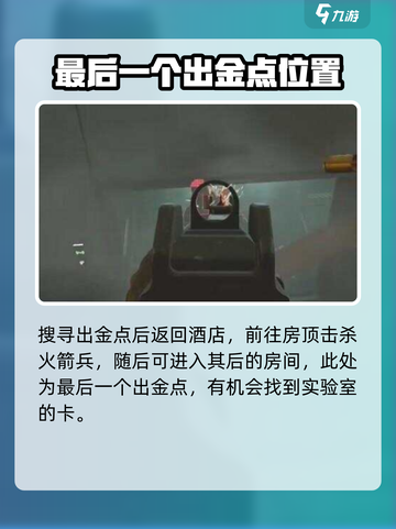 三角洲行动长弓溪谷出金点在哪介绍截图5
