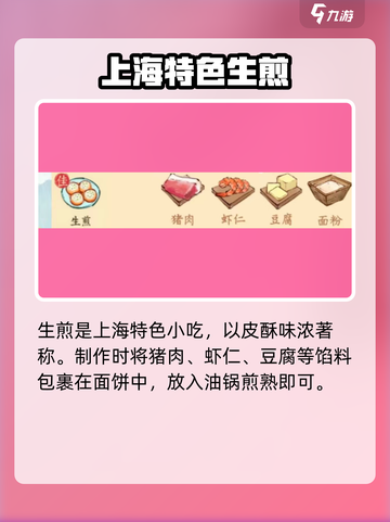 🎮淡墨水云乡4级菜谱攻略！🔥截图3