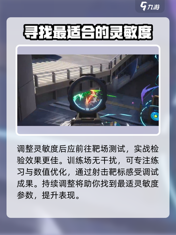 远光84最稳灵敏度怎么调介绍截图4