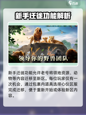 🔥《野兽领主新世界》爆改动！跨区攻略全解析💥截图4