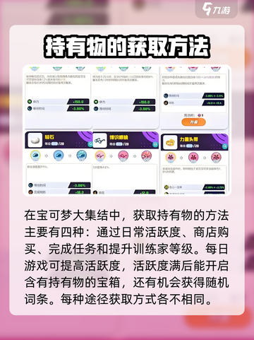 宝可梦大集结持有物获得途径分享介绍截图2